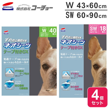 【4個セット】 コーチョー ネオシーツ ずれ防止 GX 厚型 ずれ防止 テープ付 壁に貼れる ワイド 40枚入 スーパーワイド 18枚入 ペットシーツ ワイド