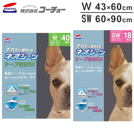 コーチョー ネオシーツ ずれ防止 GX 厚型 ずれ防止 テープ付 壁に貼れる ワイド 40枚入 スーパーワイド 18枚入 ペットシーツ スーパーワイド