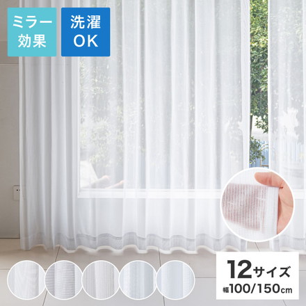 レースカーテン 2枚組 ミラーレースカーテン 出窓 見えにくい 遮像 洗える ウォッシャブル ラインストライプ 幅100×丈198cm