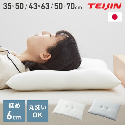 ローピロー 洗える テイジン 日本製 帝人 TEIJIN 低め枕 グレー 35×50cm