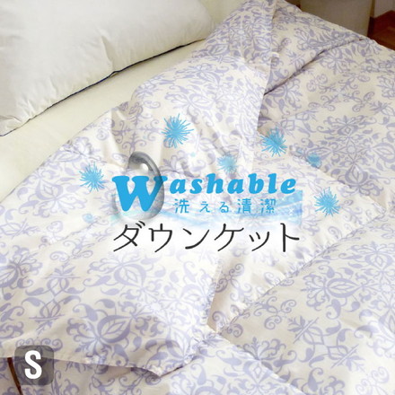 羽毛50% ウォッシャブルダウンケット(0.2kg) シングルロング 夏用 春用 ダウンケット 肌掛け 羽毛ふとん
