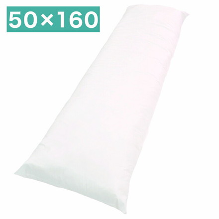 日本製 抱き枕 中身 50×160cm ヌード抱き枕 中材 もちもち クッション ロングピロー 等身大サイズ 無地