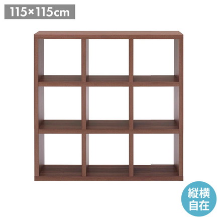 フナモコ フリーダム 縦横 両面 シェルフ リアルウォールナット 木目 ブラウン 書棚 飾り棚 書庫 間仕切り
