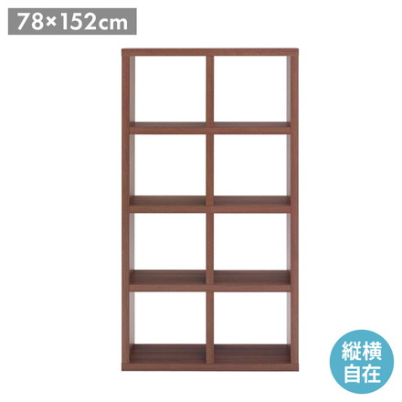 フナモコ フリーダム 縦横 両面 シェルフ リアルウォールナット 木目 ブラウン 書棚 飾り棚 書庫 間仕切り