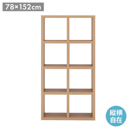 フナモコ フリーダム 縦横 両面 シェルフ キャナルオーク 木目 ナチュラル 書棚 飾り棚 書庫 間仕切り ギャラリー