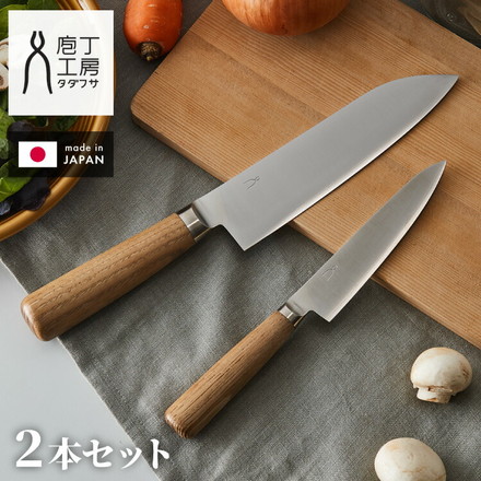 【基本の2本セット】 庖丁工房タダフサ 包丁セット 三徳包丁 ペティナイフ 日本製 燕三条 忠房 17cm 12.5cm