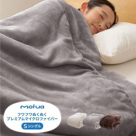 あったか4層毛布 シングル 140×200cm mofua 厚手 かわいい 毛布 ブランケット マイクロファイバー グレー