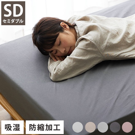 ボックスシーツ セミダブル 綿100% コットン オールシーズン 着脱簡単 通気性 弾力性 耐久性 保温性 寝具 モーブ