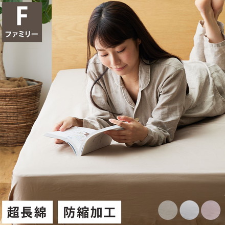 ボックスシーツ ファミリーサイズ 綿100% コットン オールシーズン 着脱簡単 通気性 弾力性 耐久性 保温性 寝具 グレージュ