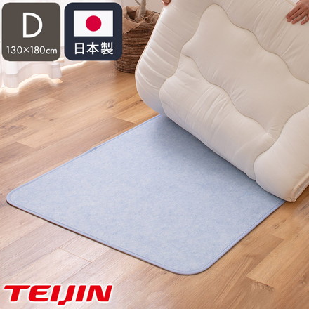 日本製 TEIJIN ベルオアシス 除湿シート ダブル