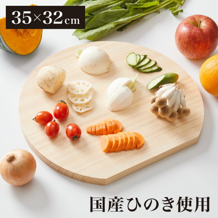 日本製 ひのき 丸いまな板 D型 大 厚さ2cm