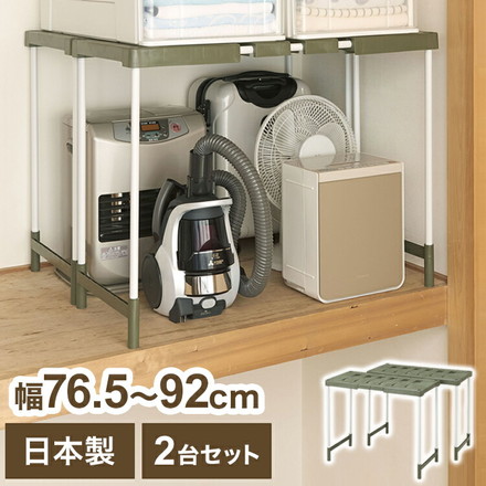 2台セット 日本製 クローゼット・押入れフリーラック ハイタイプ 伸縮 幅76.5~92 押入れ収納 押入収納