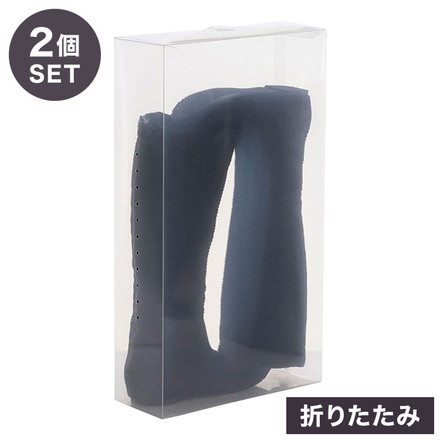 ブーツボックス シューズケース 2個セット ベストコ ゼーエン ブーツ ロングブーツ 靴 収納 サイドオープン レディース メンズ クリア 透明 折り畳み 組み立て 整理 整頓 コンパクト 蓋付き