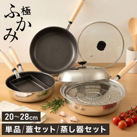 【選べる7サイズ/蒸し器セット】 極ふかみ 深型フライパン 日本製 PFOAフリー 卵焼き器 20cm 22cm 24cm 26cm 28cm 深型 炒め鍋 ガス火 IH対応 ディープパン 軽量 木柄 フッ素 北陸アルミニウム フライパン単品 20cm