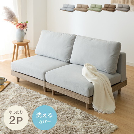 ソファ フロアソファ ローソファ 2人掛け 2P 幅150 座面高さ20 カバーリングソファ 洗える 二人掛け チャコールグレー