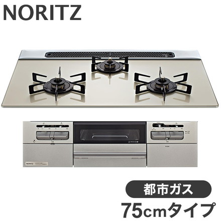 ビルトインガスコンロ 3口 ノーリツ N3WV7RWTP2SI-12A13A 都市ガス Fami 3口 75cmタイプ