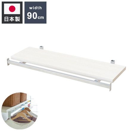 別売りハンガー棚 幅89.5cm 取付金具セット ホワイトウォッシュ 本体別売り オープンラック 壁面ラック 棚