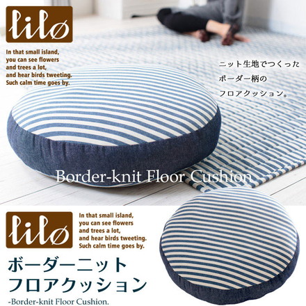 ボーダーニット・フロアクッション 【LILΦ/リルイ】
