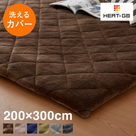 あったか極厚ラグ用 フランネルカバー 200×300cm ブラウン