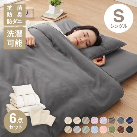 日本製 布団6点セット シングル カバー付き 帝人 テイジン マイティトップ 増量1.8kg 洗える 抗菌 防臭 来客用 一人暮らし 新生活 掛け布団 敷布団 枕 寝具セット ふとんセット 三層敷布団 頸椎安定型 ほこりが出にくい ベッド用 洗濯OK 布団セット ココアブラウン
