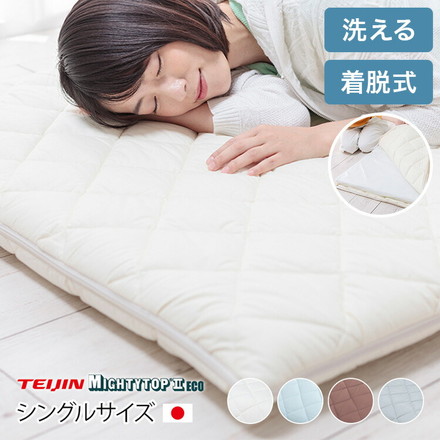 日本製洗える敷布団 シングル アイボリー