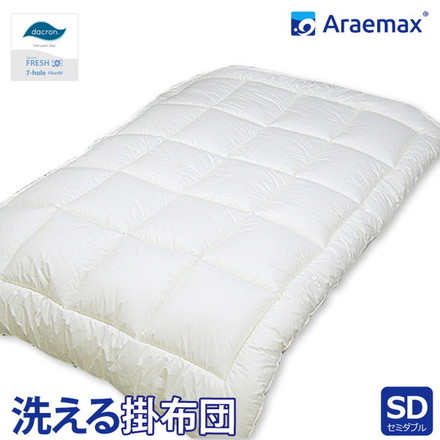 日本製 掛布団 セミダブル 洗える布団 防ダニ araemax アラエマックス セミダブル 掛けふとん 寝具
