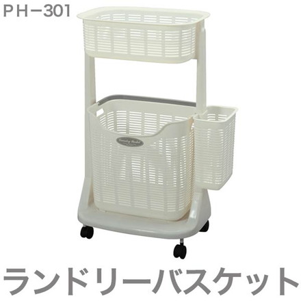 サンコープラスチック PH-301 ランドリーバスケット サイドポケット付き 収納ラック ランドリー用品 バスケット