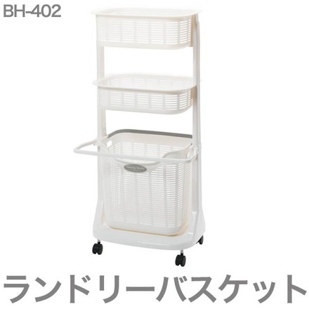サンコープラスチック BH-402 ランドリーバスケット バスマットハンガー付 収納ラック ランドリー用品 バスケット