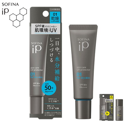 肌環境で選ぶ スキンケアUV SPF50+ ソフィーナiP SOFINA 花王 kao 01乾燥しがちな肌
