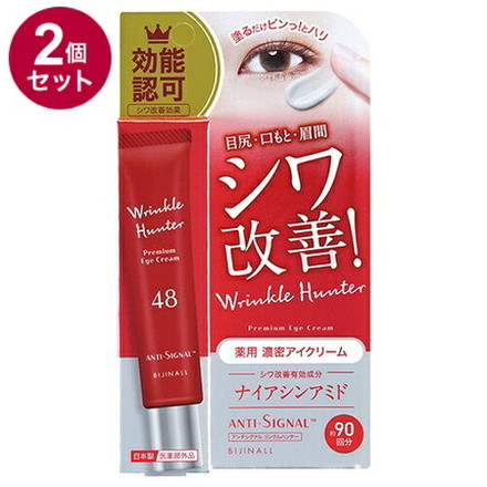 【単品2個セット】 ANTI SIGNAL アンチシグナル リンクルハンター 薬用アイクリーム 医薬部外品 20g リンクル リンクルアイクリーム リンクルクリーム