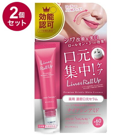 【単品2個セット】 ANTI SIGNAL アンチシグナル ラインズロールアップ 美白 医薬部外品 20g 美容液 口元セラム