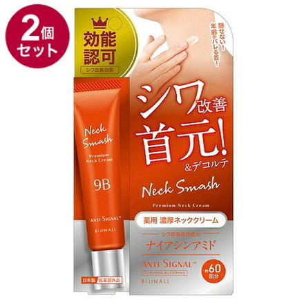 【単品2個セット】 ANTI SIGNAL アンチシグナル ネックスマッシュ 20g 薬用ネッククリーム 医薬部外品 首 首元