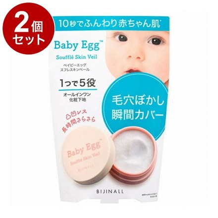【単品2個セット】 ベイビーエッグ スフレスキンベール 10g 化粧下地