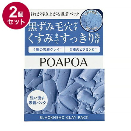 【単品2個セット】 ポアポア 汚れが浮き上がる吸着パック グルタチオン PHA NMN ビタミンC 泥パック 毛穴パック ピーリング 黒ずみ 角質取り 70g