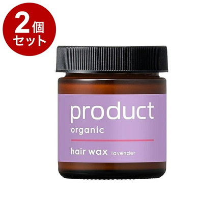 【単品2セット】 product ザ・プロダクト ヘアワックス 42g ラベンダー ヘアバーム サロン 美容室 オーガニック ワックス スタイリング剤 ヘアオイル 保湿 濡れ髪