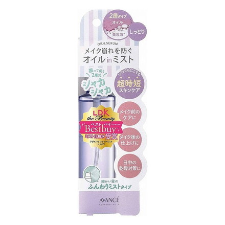 アヴァンセ シェイクミスト しっとり 100ml 化粧 崩れ 化粧崩れ 化粧落ち 防止 プロテクト メイク メイク崩れ 化粧持ち 化粧ノリ