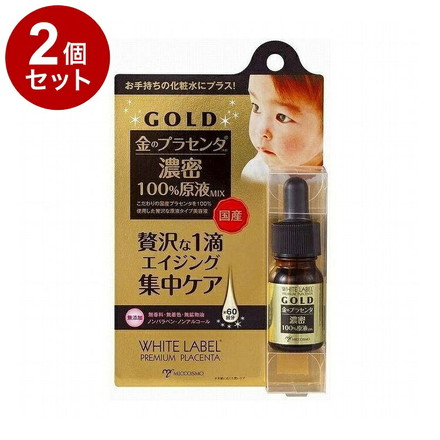 【単品2個セット】ホワイトラベル 金のプラセンタ原液ミックス 10ml 美容液 コスメ スキンケア