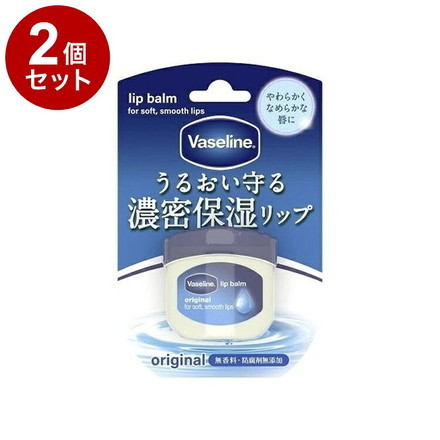 【単品2個セット】 ヴァセリン リップ オリジナル 7g リップクリーム 保湿 乾燥 リップケア Vaseline