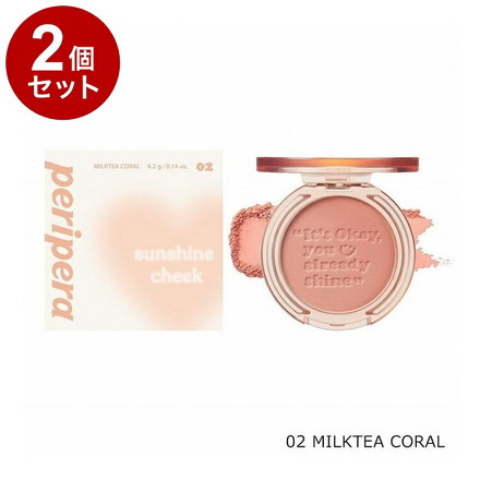 【単品2個セット】 ペリペラ ピュアブラッシュドサンシャインチーク 02 MILKTEA CORAL 韓国コスメ チーク peripera