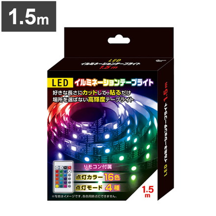 LEDイルミネーションテープライト S03LT-001BK 1.5m