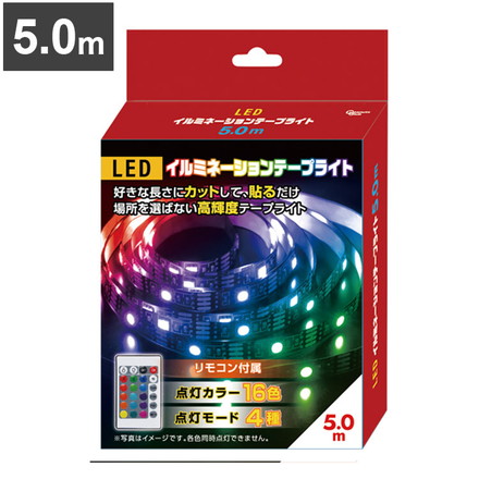 LEDイルミネーションテープライト S03LT-009BK 5.0m