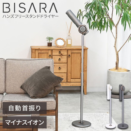 ハンズフリースタンドヘアドライヤー BISARA(ビサラ) BSR002WH/GY ホワイト