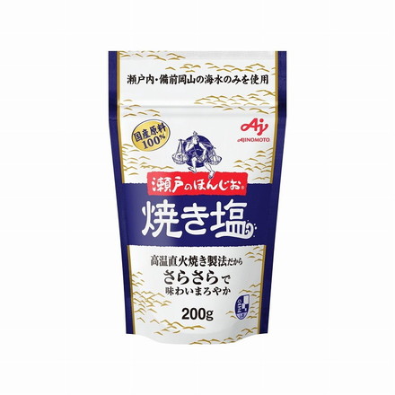【まとめ買い】 味の素 瀬戸のほんじお 焼き塩 袋 200g x10個セット 食品 業務用 大量 まとめ セット セット売り