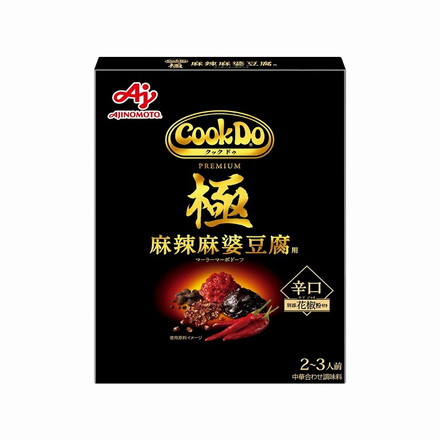 【10個セット】 味の素 Cook Do 極PREMIUM 麻辣麻婆豆腐用 125g x10
