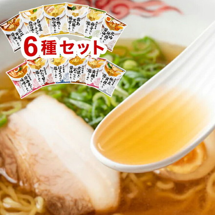 スープがうまい『 だし麺 』 6種セット 魚介シリーズ 国分 tabete だし