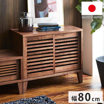 チェスト 国産 幅80cm 格子 ウォールナット 引き出し 可動棚 収納 高脚15cm サイドボード 日本 和風