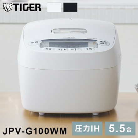 タイガー 圧力IHジャー炊飯器 マットホワイト JPV-G100WM 炊飯器 炊飯ジャー JPV-G100WM