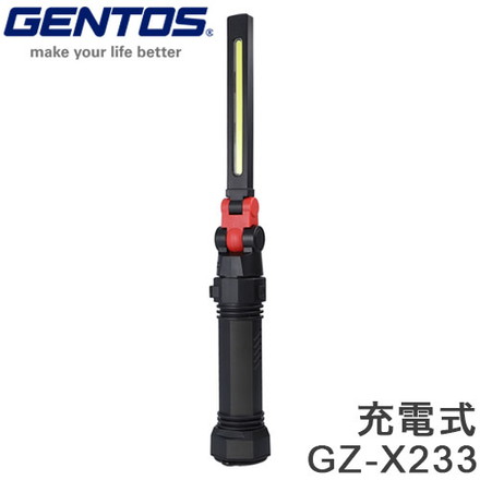 ジェントス COB LED搭載 充電式ワークライト ガンツ GZ-X233