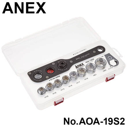ANEX オフセットアダプター ソケットセット No.AOA-19S2 (1セット) アネックス アネックスツール 兼古製作所