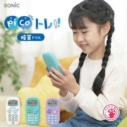 ソニック ピコトレ 暗算 四則計算用 1日5分で脳をそだてる GS-1139 バイオレット